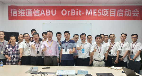 信維通信ABU OrBit-MES項(xiàng)目啟動(dòng)會(huì)正式舉行