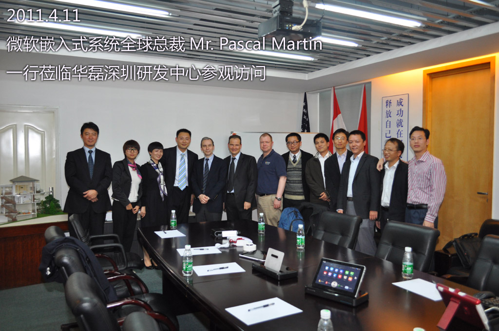 微軟嵌入式系統(tǒng)全球總裁 Mr. Pascal Martin 一行訪問華磊深圳研發(fā)中心