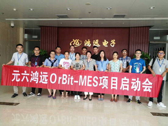 北京元六鴻遠(yuǎn)電子股份有限公司啟用OrBit-MES