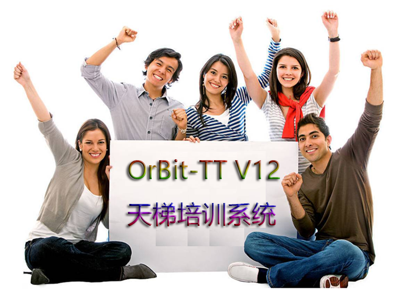 OrBit-TT Cloud 天梯培訓(xùn)云端系統(tǒng)正式發(fā)布