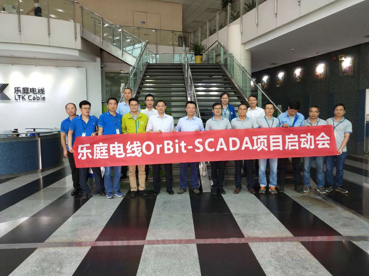 樂庭電線OrBit-SCADA項(xiàng)目啟動(dòng)會(huì)順利啟動(dòng)