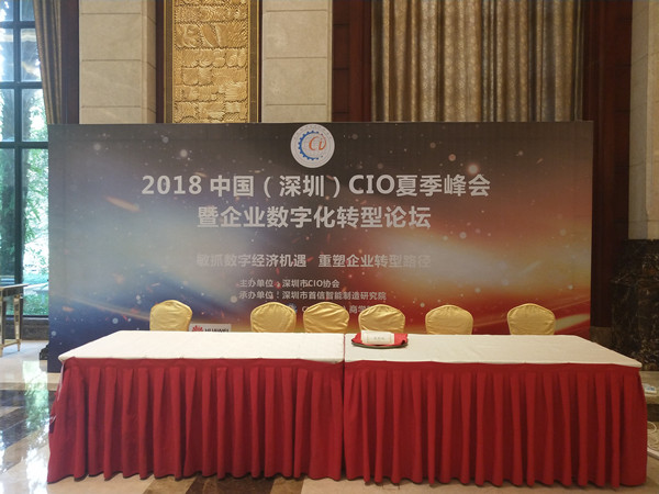 華磊迅拓亮相“2018中國(guó)（深圳）CIO夏季峰會(huì)”