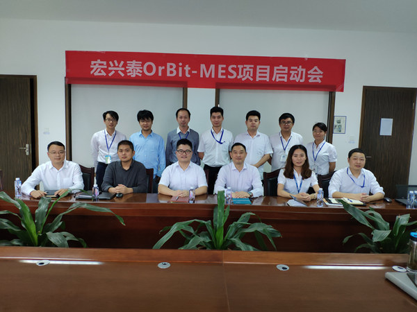宏興泰OrBit-MES項(xiàng)目啟動(dòng)會(huì)圓滿舉行