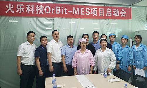 火樂科技OrBit-MES項(xiàng)目啟動會成功舉行
