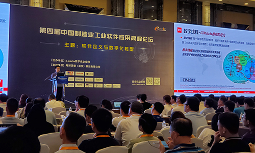 華磊迅拓作為MES廠商代表，受邀參加中國制造業(yè)工業(yè)軟件應(yīng)用高峰論壇