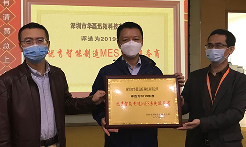 華磊迅拓榮獲兆馳股份 2019年度"優(yōu)秀智能制造MES系統(tǒng)服務(wù)商"