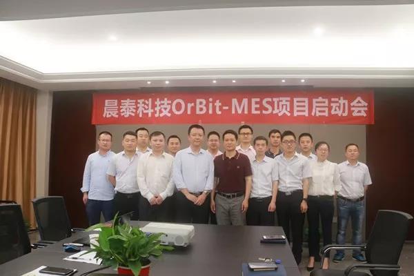 晨泰科技OrBit-MES項(xiàng)目啟動(dòng)會(huì)圓滿舉行/