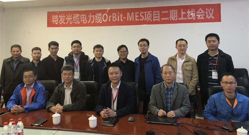 特發(fā)光纜電力纜OrBit-MES項(xiàng)目二期上線會議/