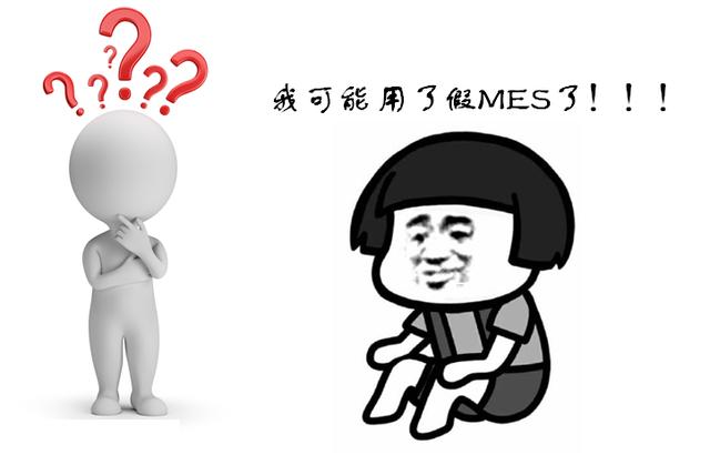 MES系統(tǒng)選型：你選擇的MES“落地”了嗎？