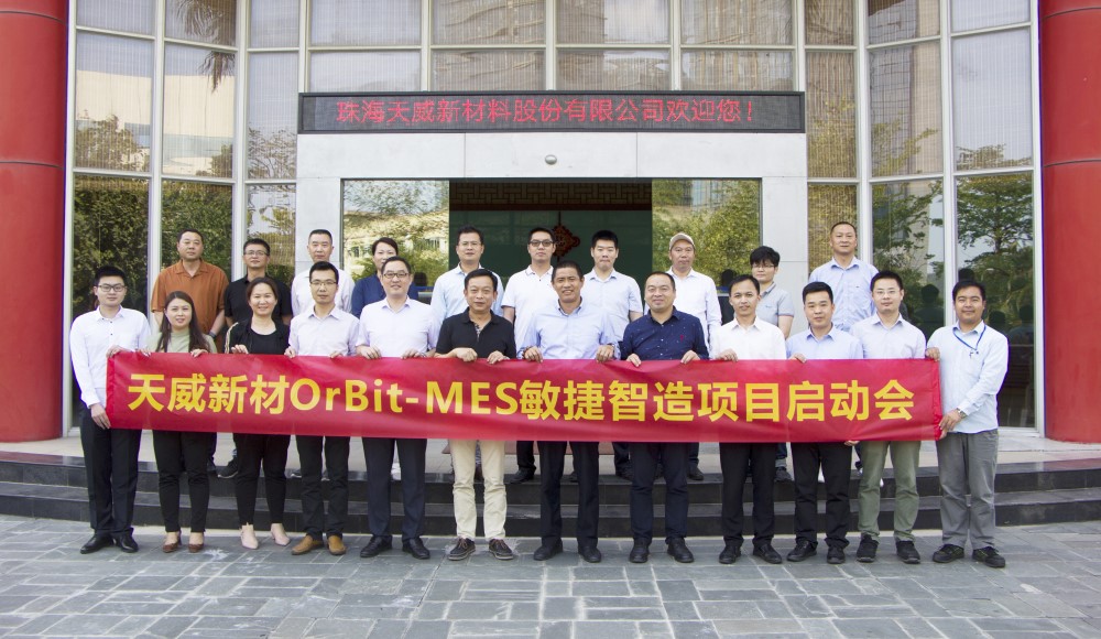 華磊迅拓與廣東制造500強天威新材MES戰(zhàn)略聯(lián)盟，助力企業(yè)數(shù)字化轉型