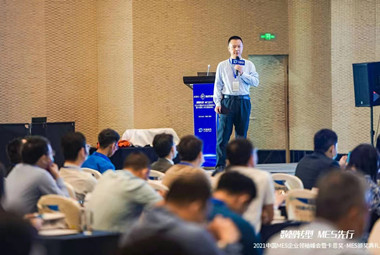 華磊迅拓受邀出席2021中國MES企業(yè)領(lǐng)袖峰會(huì)并發(fā)表重要演講