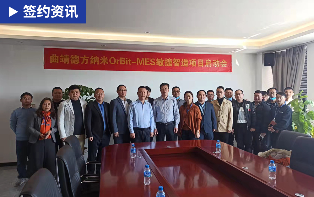 「MES簽約」解碼鋰電制造新風(fēng)，華磊迅拓MES系統(tǒng)助力德方納米數(shù)字化升級(jí)