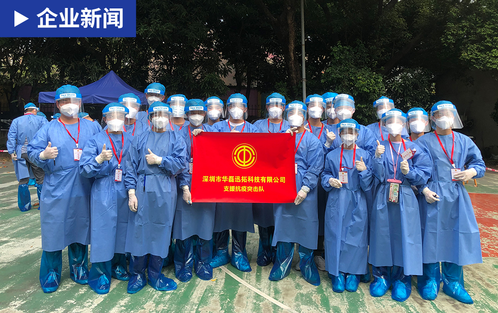 「同心戰(zhàn)疫」華磊迅拓職工就地成立志愿者戰(zhàn)隊(duì)，全力支援疫情防控工作