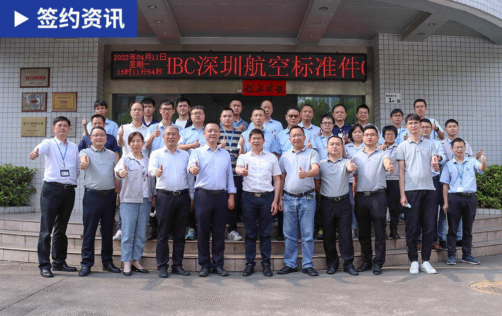 「MOM簽約」與中航工業(yè)第三次合作！華磊迅拓助力深圳航標(biāo)實(shí)現(xiàn)智造管理數(shù)字化