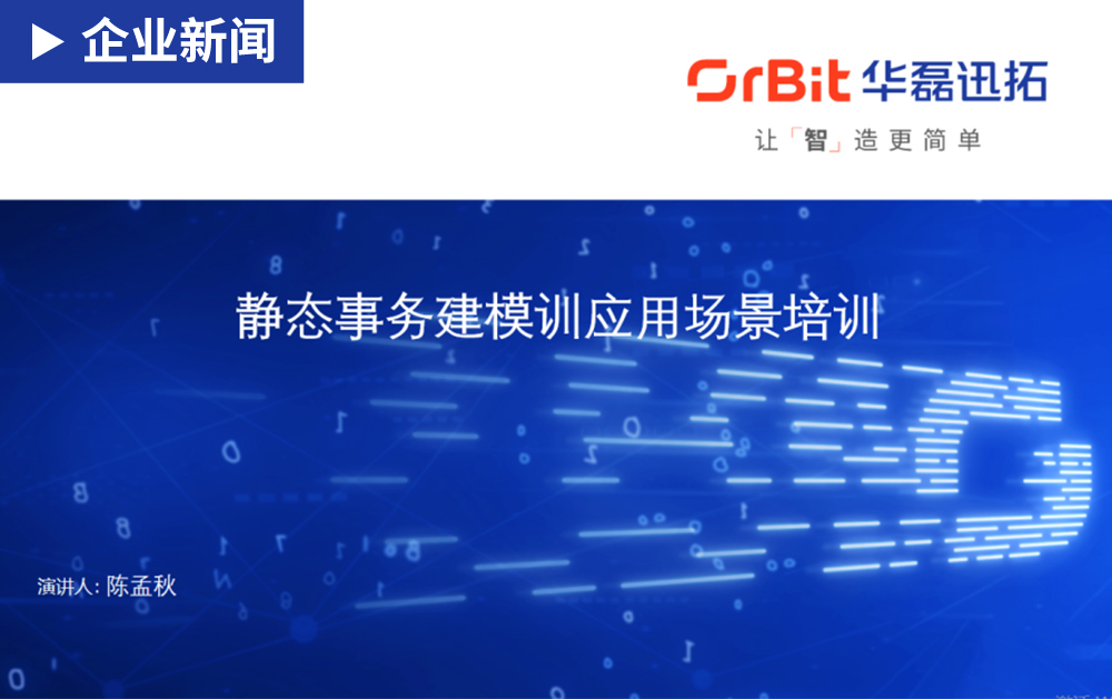 「企業(yè)新聞」授之以漁，華磊迅拓靜態(tài)事務(wù)訓(xùn)練營圓滿結(jié)束