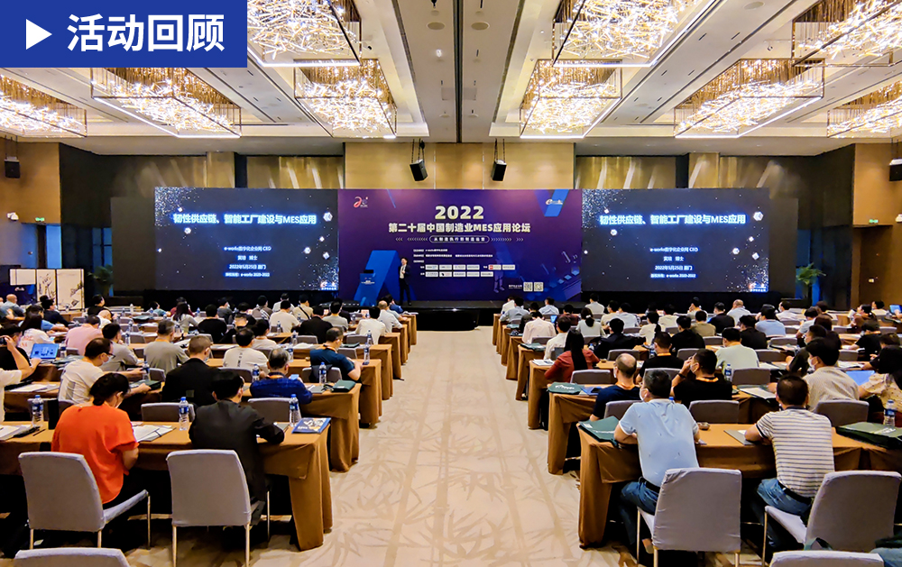 「精彩回顧」賦能制造業(yè)智慧轉(zhuǎn)型！華磊迅拓亮相第二十屆中國制造業(yè)MES應(yīng)用論壇