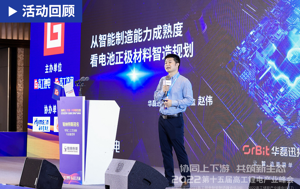 「精彩回顧」華磊迅拓亮相第十五屆高工鋰電產(chǎn)業(yè)峰會(huì)，助力鋰電行業(yè)MES智能化建設(shè)