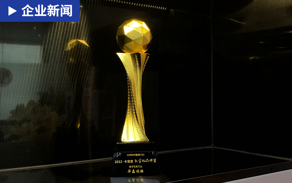 「企業(yè)新聞」再獲認(rèn)可，華磊迅拓榮膺2022年卡恩獎·數(shù)字化品牌獎