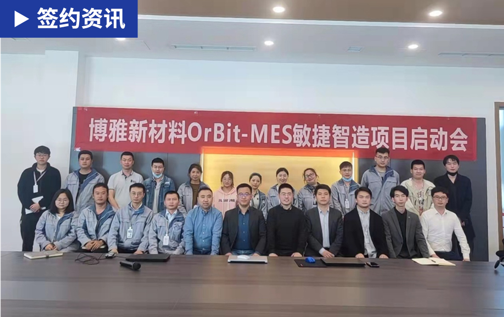「MES簽約」華磊迅拓聯(lián)合博雅新材打造人工合成晶體標桿智能工廠