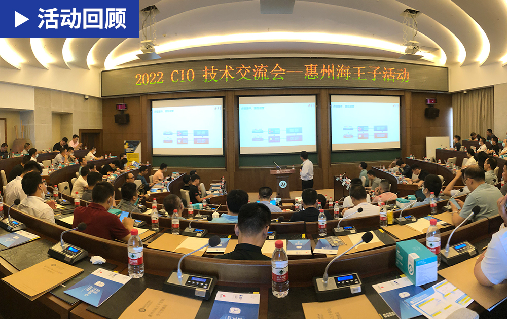 「精彩回顧」華磊迅拓總冠名2022年CIO技術(shù)交流會議圓滿落幕，深度賦能企業(yè)
