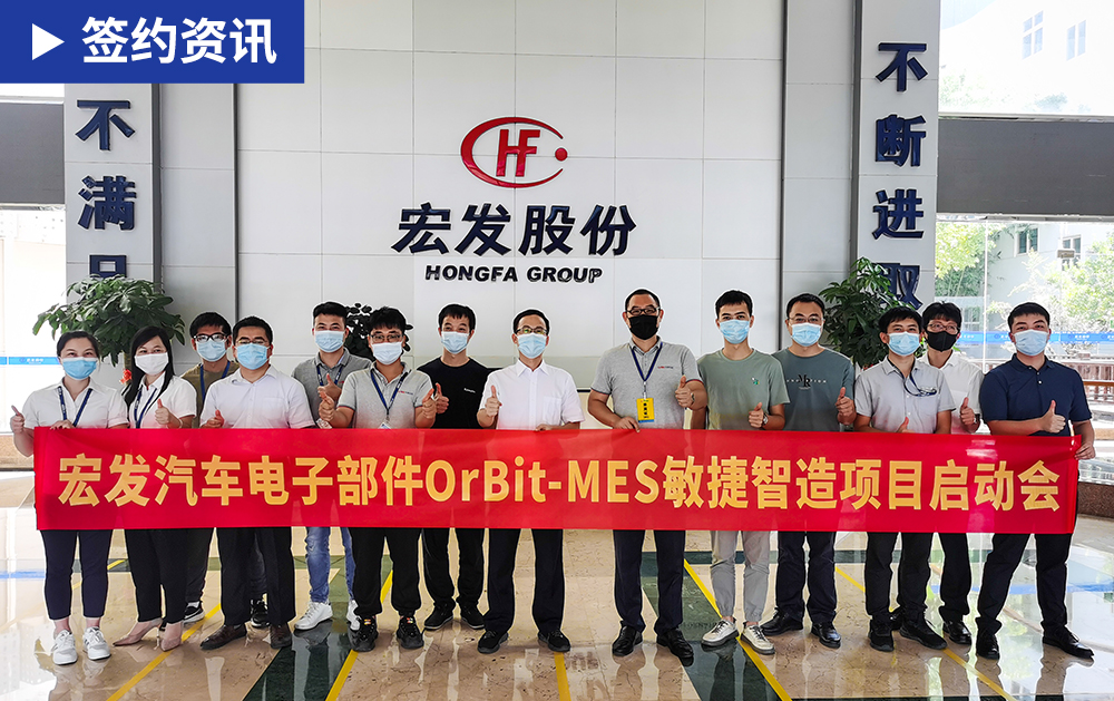 「MES簽約」連續(xù)八年精誠合作，華磊迅拓再度攜手全球繼電器龍頭宏發(fā)股份打造精益智能標(biāo)桿工廠