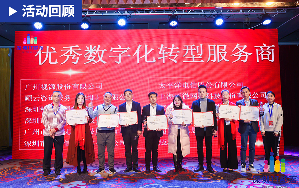 「精彩回顧」華磊迅拓亮相2022年IT部落年會盛典，并榮獲“優(yōu)秀數(shù)字化轉(zhuǎn)型服務(wù)商”稱號