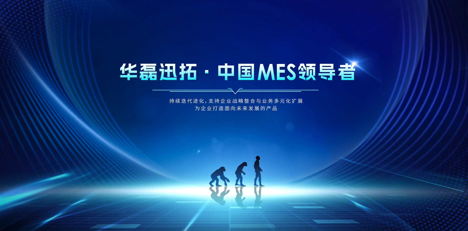 中國MES領(lǐng)導(dǎo)者