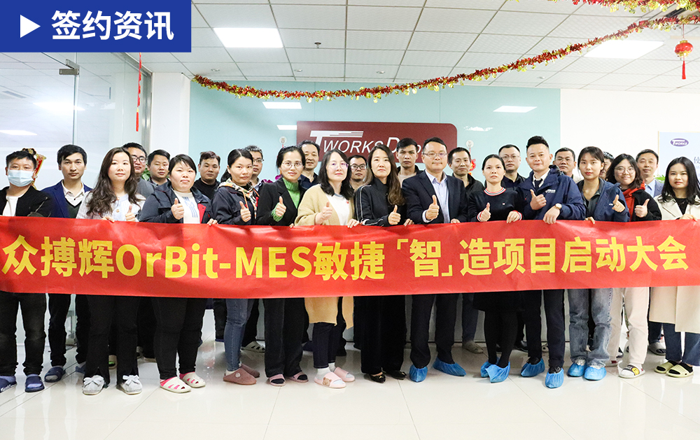 「MES簽約」華磊迅拓助力眾搏輝打造LED顯示行業(yè)智慧工廠標桿