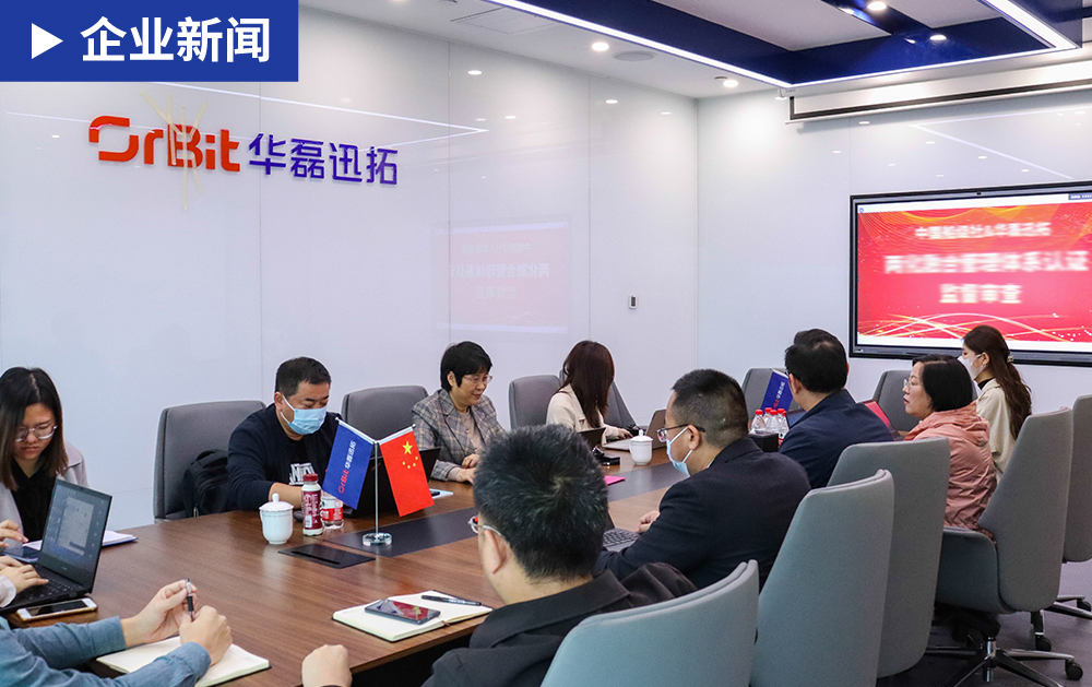 「企業(yè)新聞」再獲權(quán)威認(rèn)可！華磊迅拓通過兩化融合管理體系A(chǔ)級評定