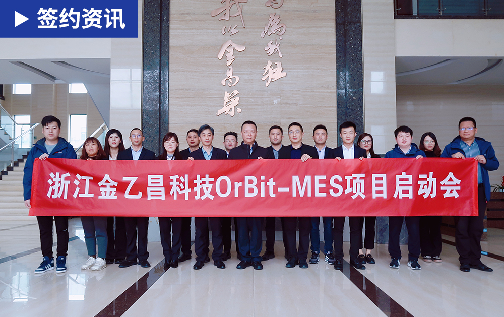 「MES簽約」華磊迅拓助力金乙昌打造中國(guó)通信領(lǐng)域標(biāo)桿智能工廠