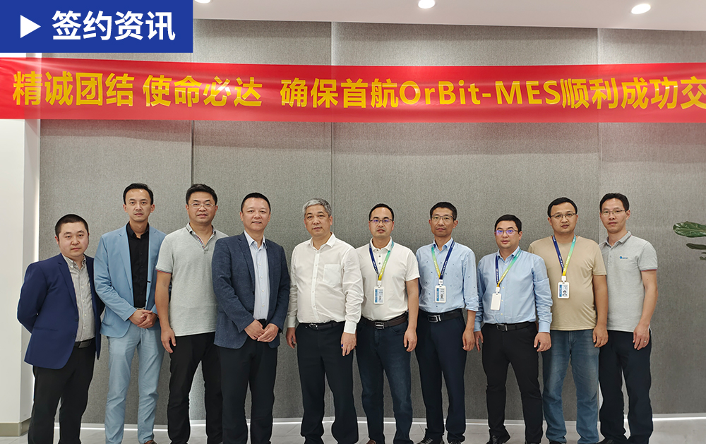「MES簽約」華磊迅拓簽約全球五大戶儲(chǔ)逆變器品牌首航新能源，助推企業(yè)數(shù)字化升級(jí)