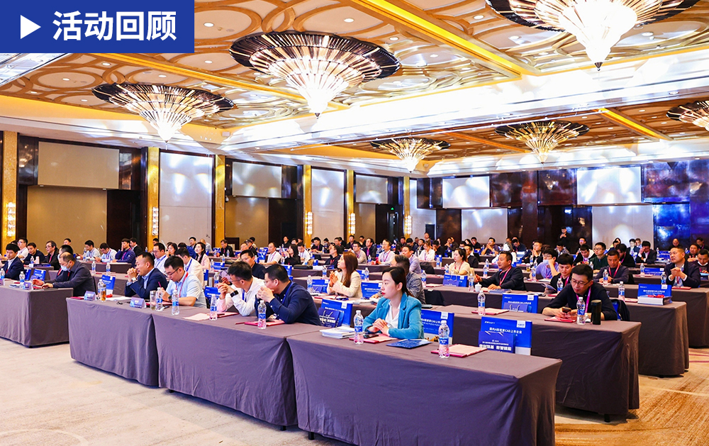 「精彩回顧」華磊迅拓亮相第六屆安徽省制造業(yè)數(shù)字化轉型峰會，助力制造業(yè)智能化建設