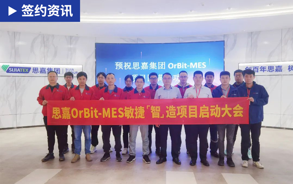 「MES簽約」智造贏未來，華磊迅拓加速新材料龍頭思嘉數(shù)字化進程