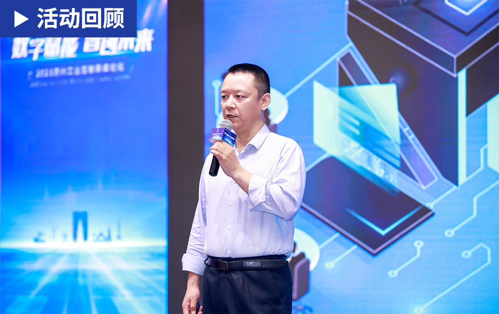 「精彩回顧」華磊迅拓亮相2023蘇州工業(yè)互聯(lián)網高峰論壇，助力蘇州制造業(yè)數(shù)智化升級