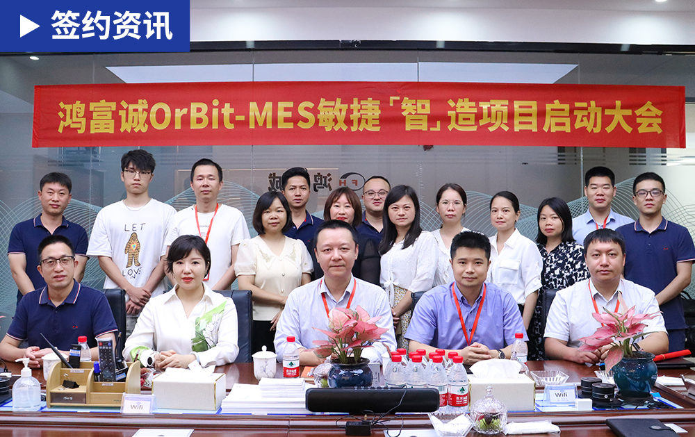 「MES簽約」新材料崛起，華磊迅拓MES為鴻富誠數(shù)字化變革保駕護(hù)航