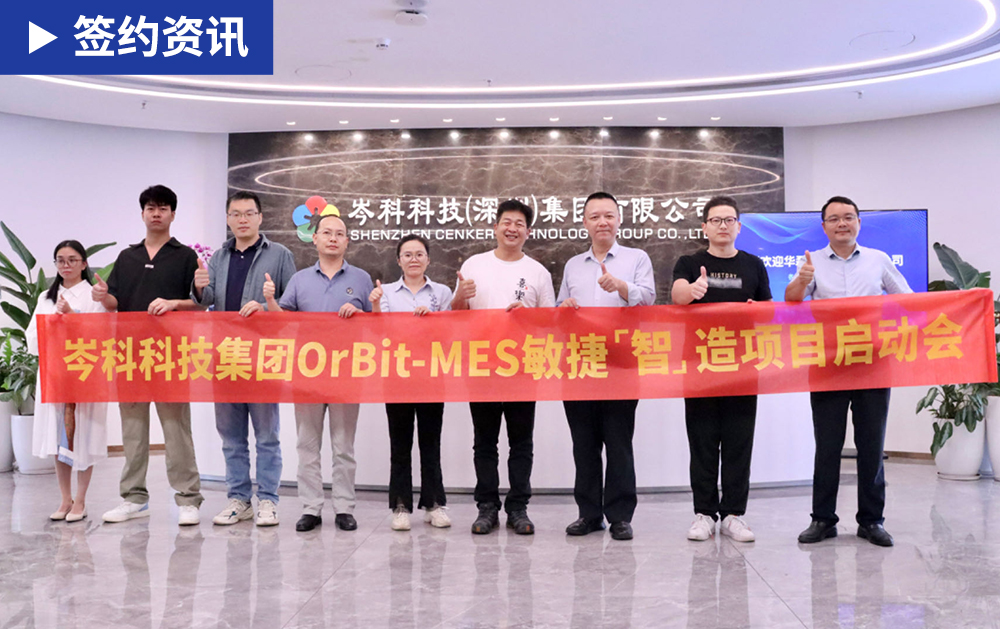 「MES簽約」華磊迅拓MES助推元器件制造商岑科科技集團數字化建設全面提速