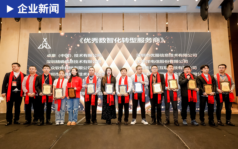 「喜報速遞」華磊迅拓亮相IT部落第六屆年會暨數(shù)智共創(chuàng)大會，并榮獲優(yōu)秀數(shù)智化轉(zhuǎn)型服務商！