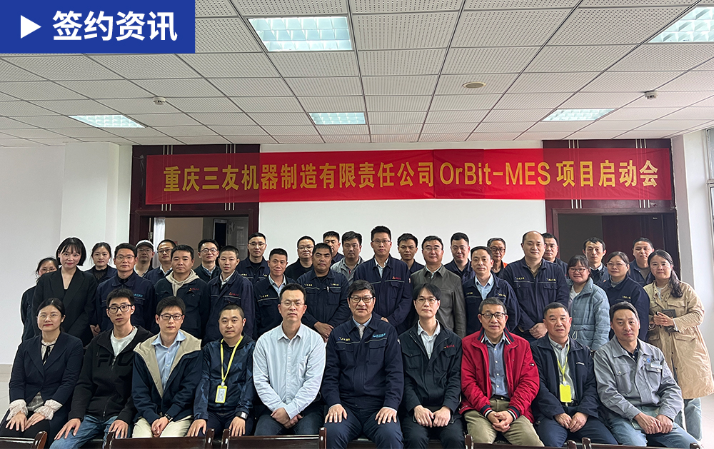 「MES簽約」再度攜手啟新程！華磊迅拓MES賦能重慶三友，共筑數(shù)字化智能工廠新篇章
