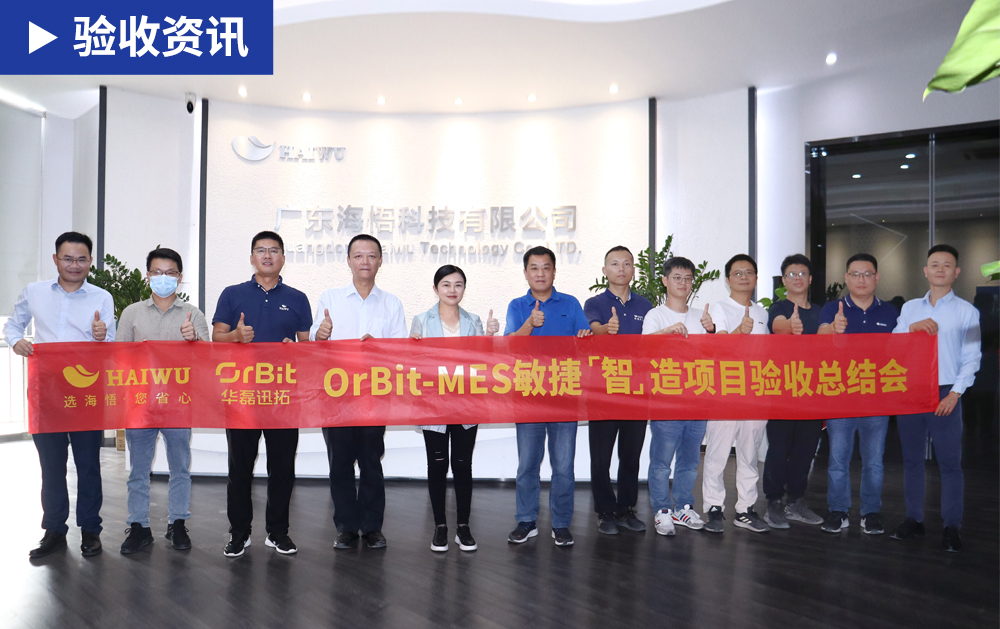 「MES驗(yàn)收」再添新標(biāo)桿！華磊迅拓與海悟科技成功召開(kāi)MES項(xiàng)目驗(yàn)收總結(jié)大會(huì)，并榮獲“2024年度優(yōu)秀供應(yīng)商”