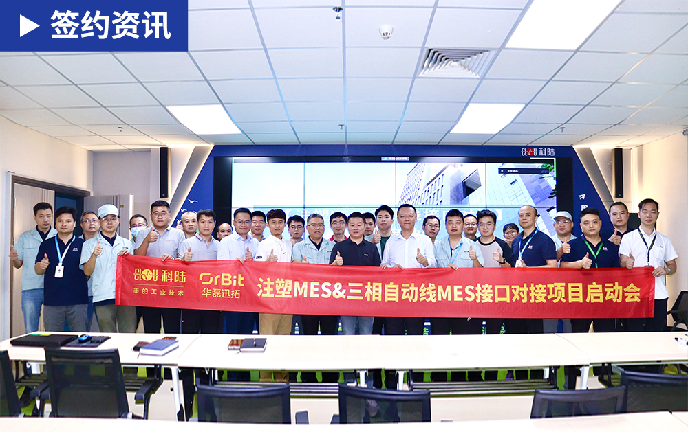 「MES簽約」再度攜手，共啟新程！華磊迅拓助力智能電網(wǎng)與儲(chǔ)能領(lǐng)先企業(yè)科陸電子打造生產(chǎn)制造全鏈條數(shù)字化運(yùn)營(yíng)體系