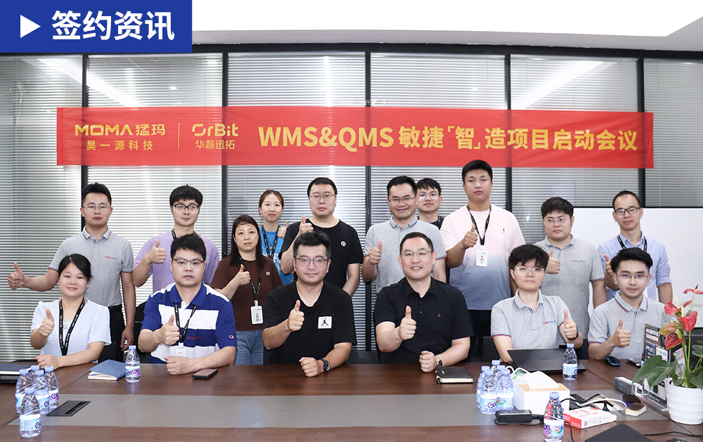 「WMS&QMS簽約」華磊迅拓與音視頻傳輸解決方案專家昊一源共啟倉儲與質(zhì)量管理數(shù)字化新篇章